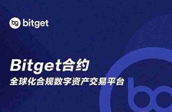   bitget交易所最新消息，全新分享