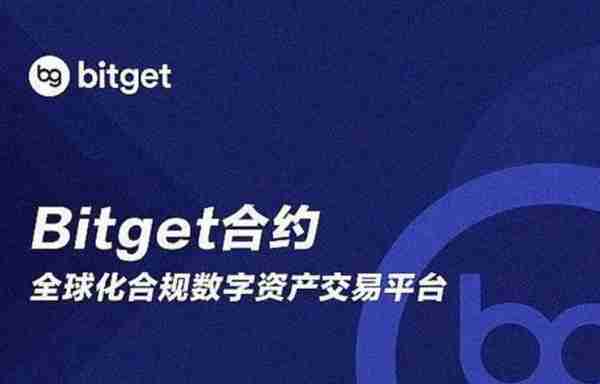   bitget交易平台官方下载，一起来看看吧